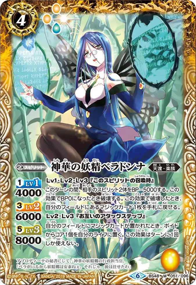 神華の妖精ベラドンナ
