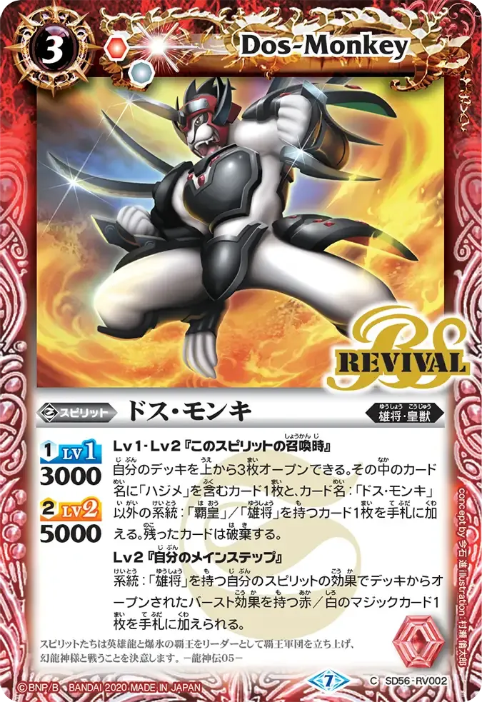 ドス・モンキ