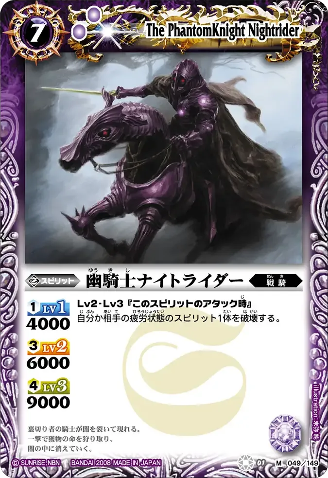 幽騎士ナイトライダー