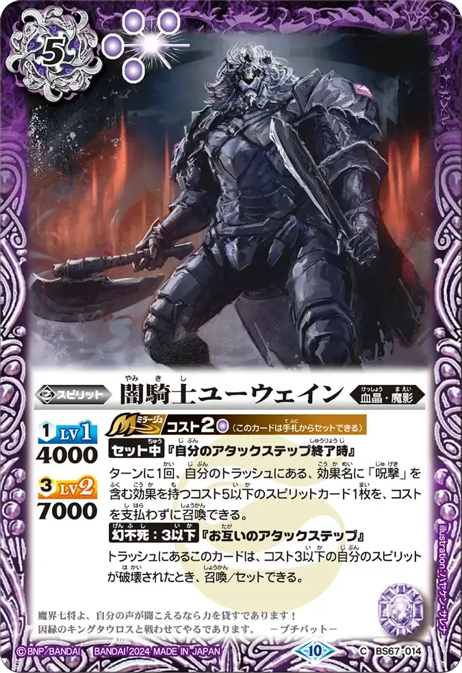 闇騎士ユーウェイン