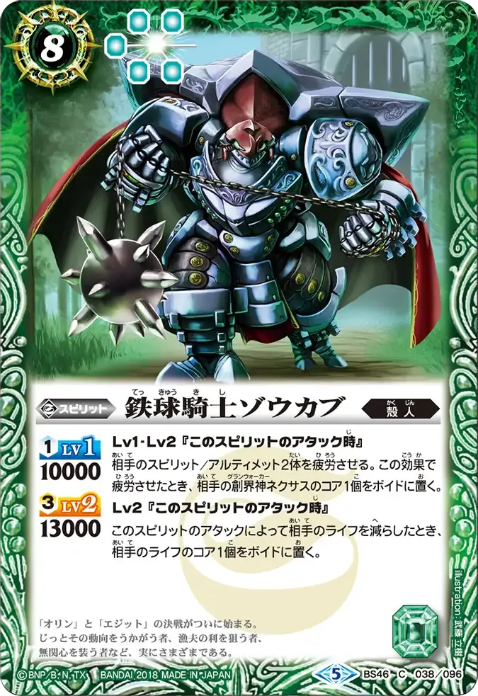 鉄球騎士ゾウカブ