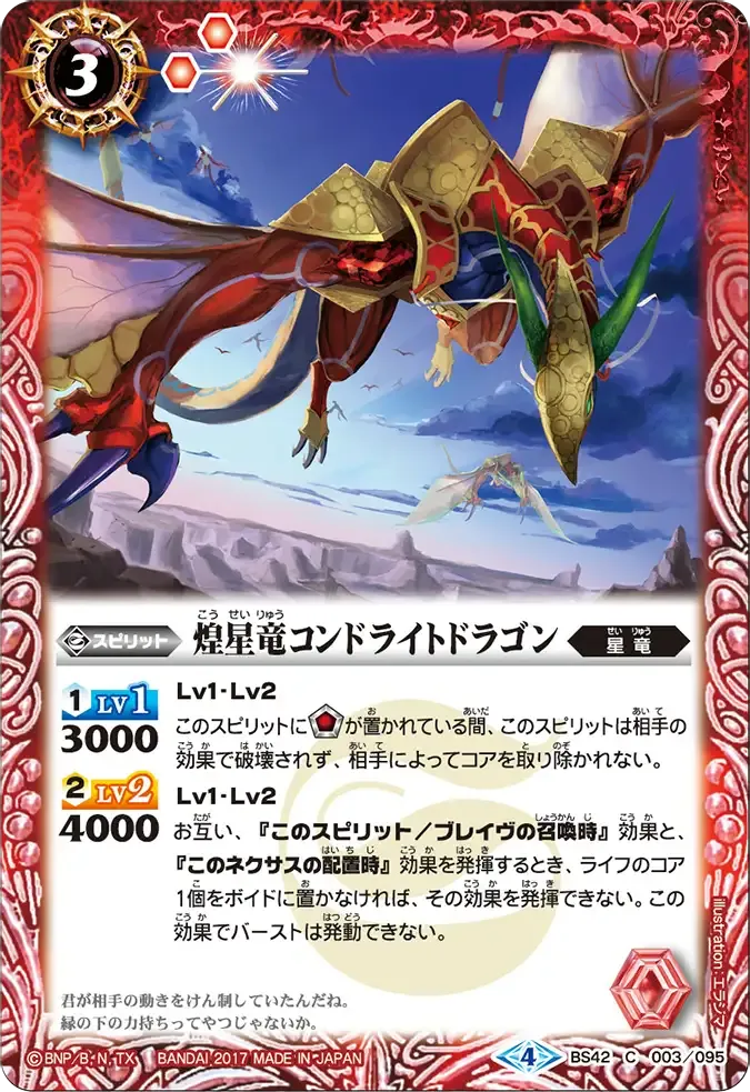 煌星竜コンドライトドラゴン