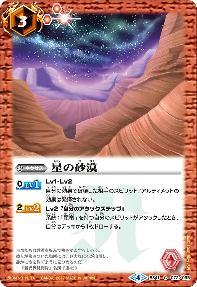 星の砂漠