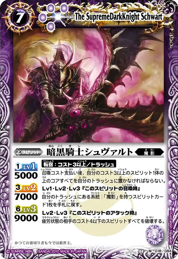 暗黒騎士シュヴァルト