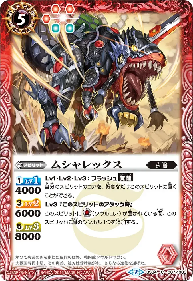 ムシャレックス