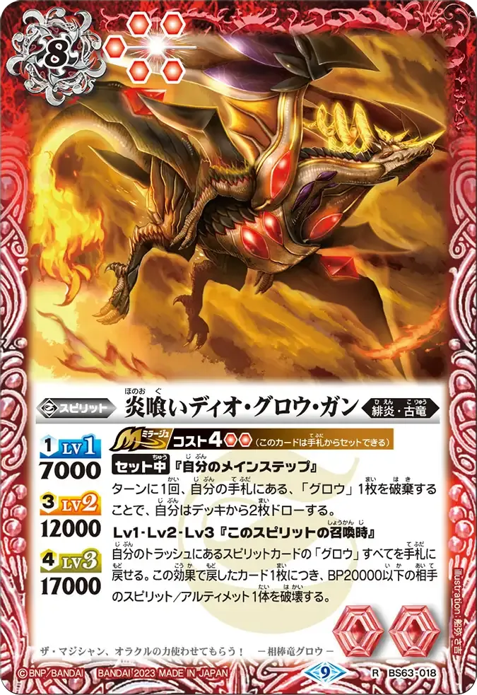 炎喰いディオ・グロウ・ガン