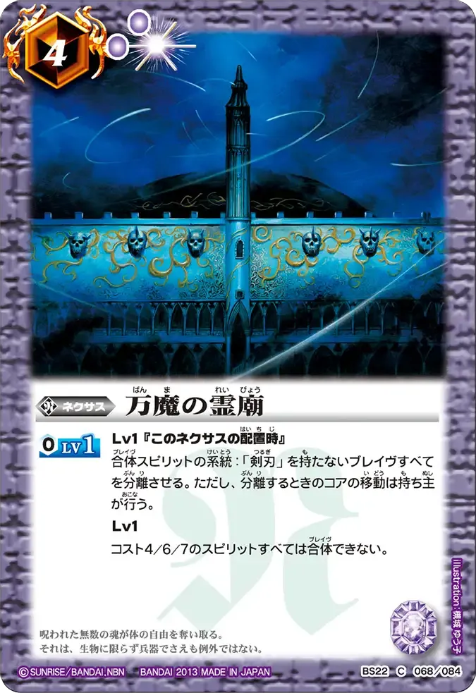 万魔の霊廟