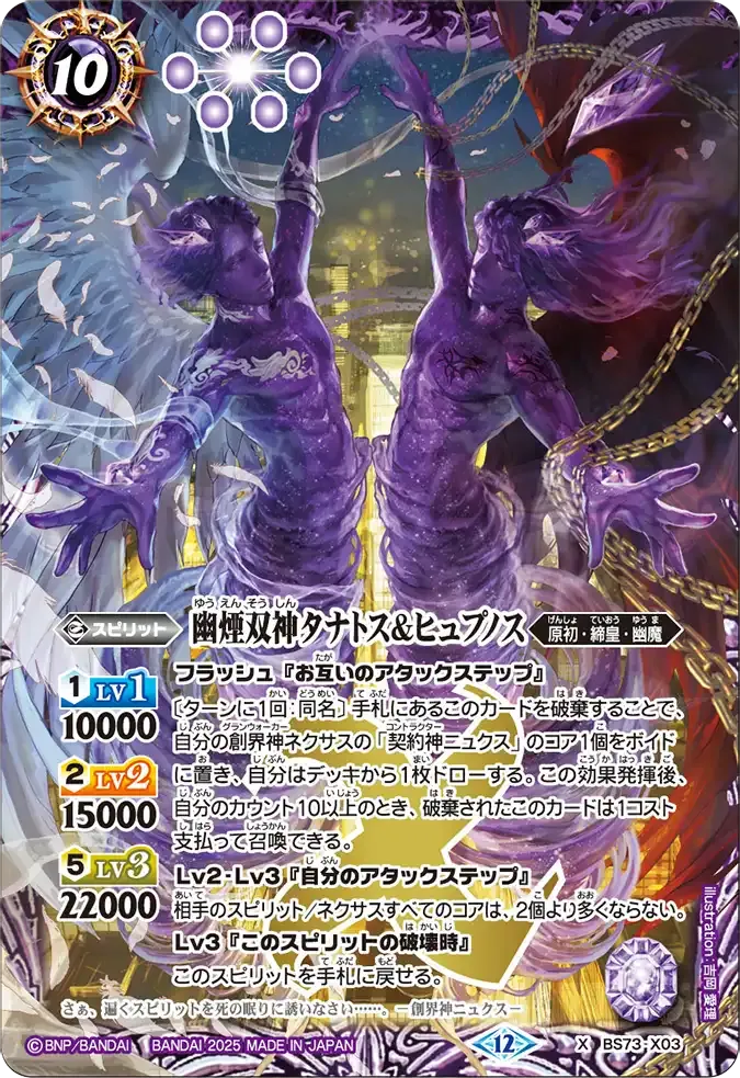 幽煙双神タナトス&ヒュプノス