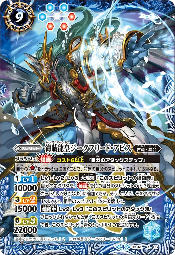 海賊龍皇ジークフリード・アビス