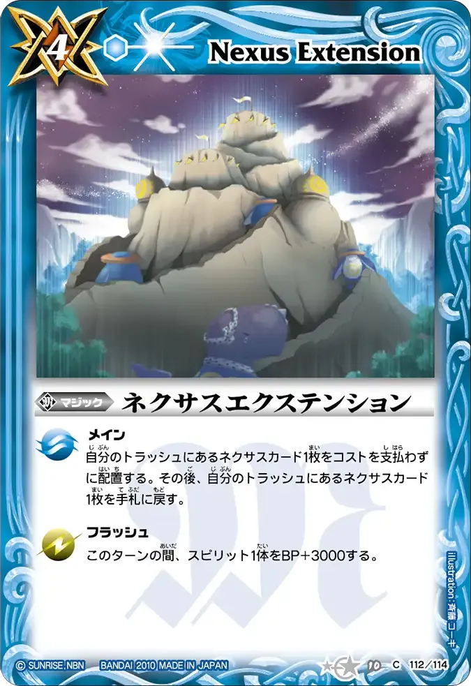 ネクサスエクステンション