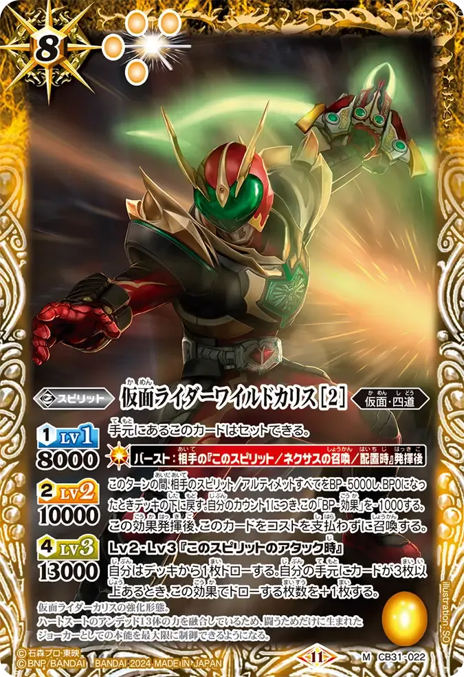 仮面ライダーワイルドカリス [2]