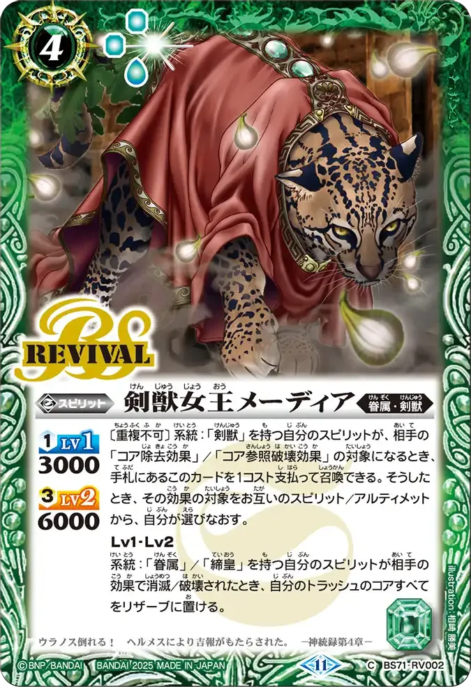 剣獣女王メーディア