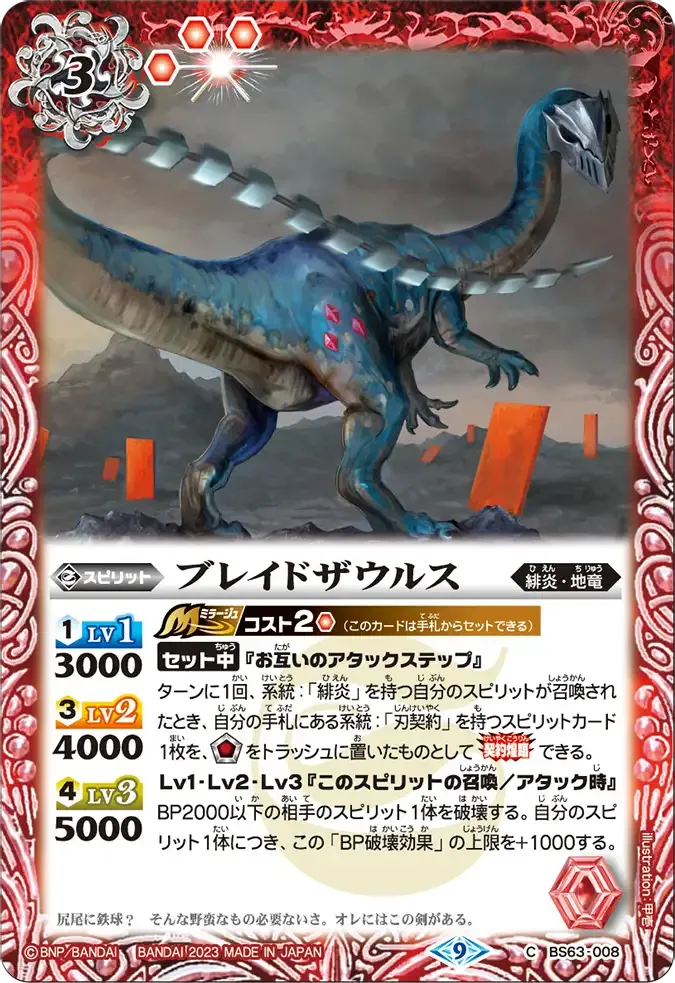 ブレイドザウルス