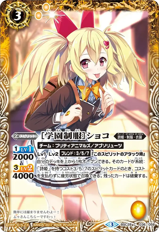 [学園制服]ショコ