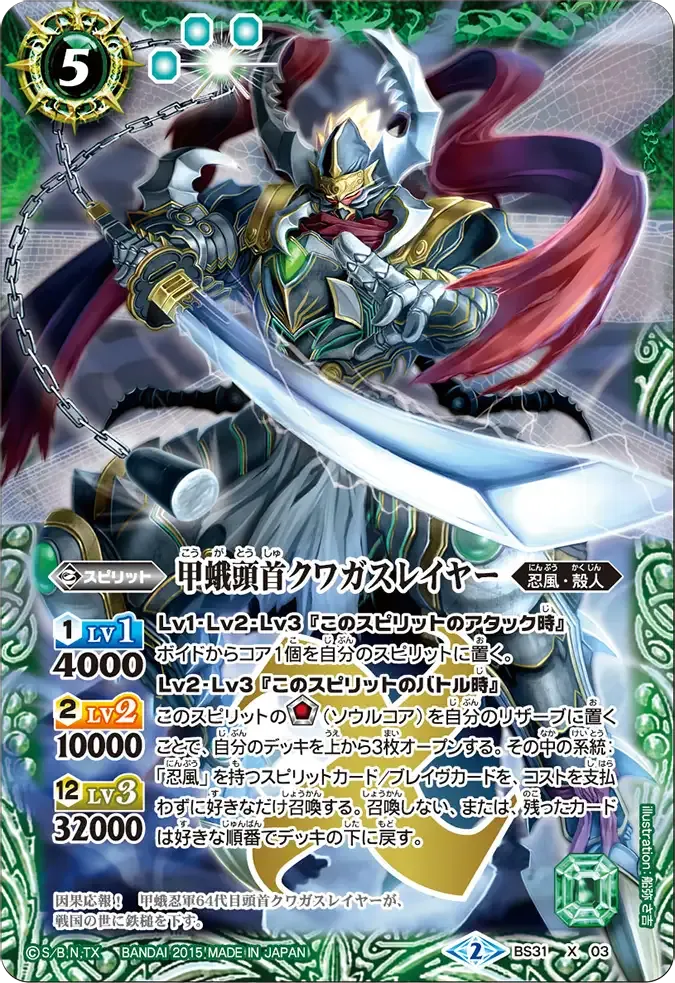 甲蛾頭首クワガスレイヤー