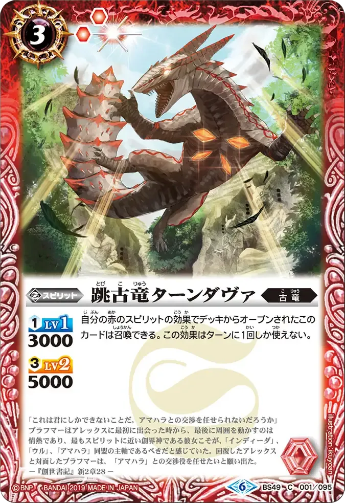 跳古竜ターンダヴァ