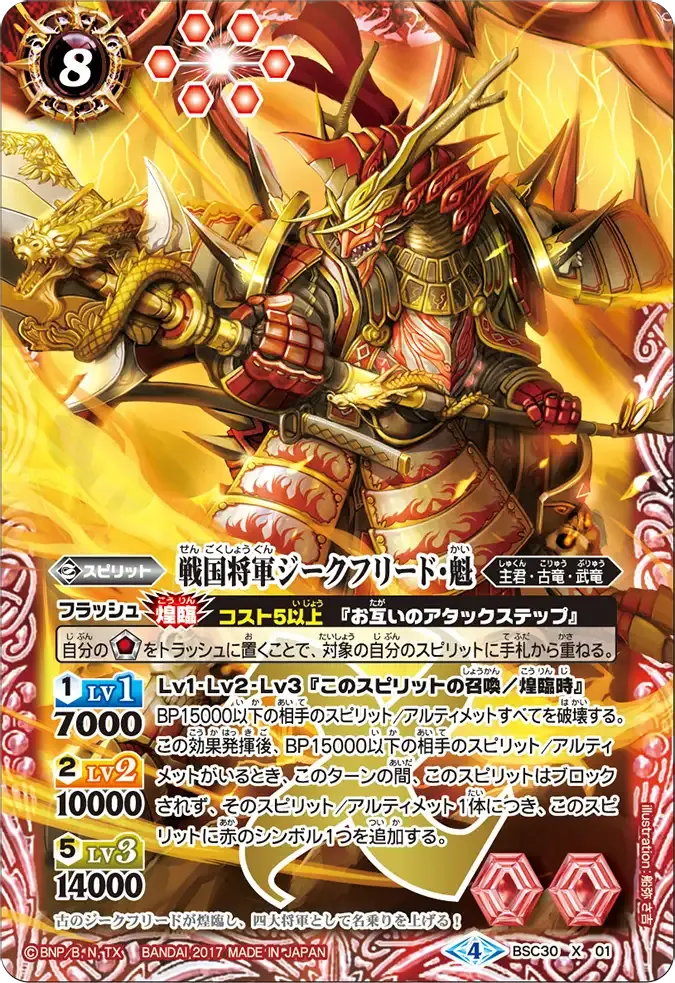 戦国将軍ジークフリード・魁