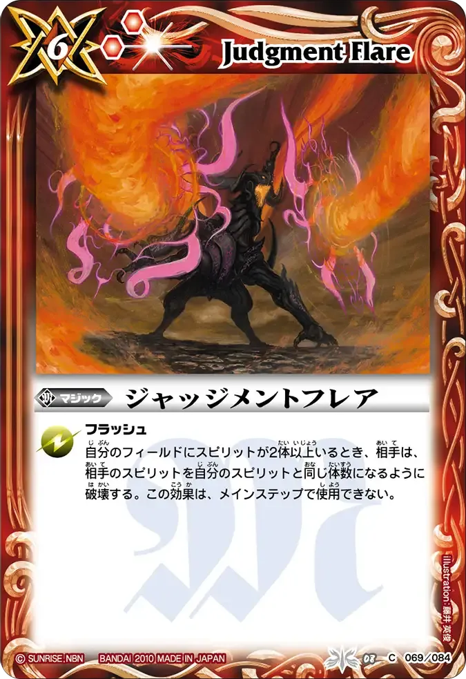 ジャッジメントフレア