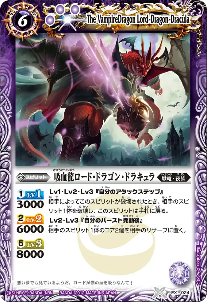 吸血龍ロード・ドラゴン・ドラキュラ