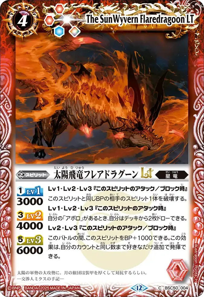 太陽飛竜フレアドラグーンLT
