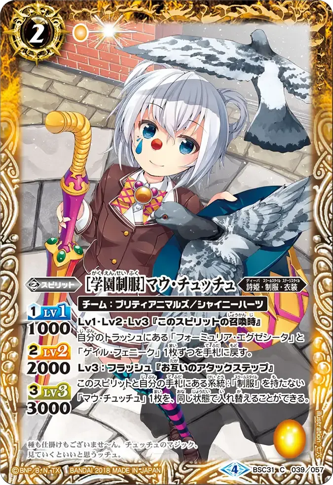 [学園制服]マウ・チュッチュ