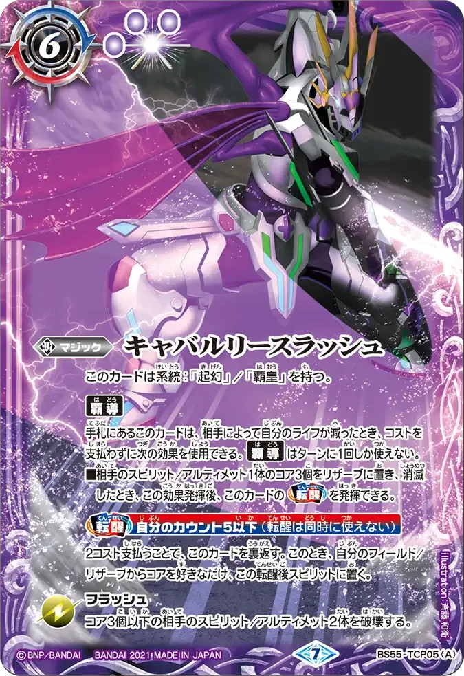 キャバルリースラッシュ