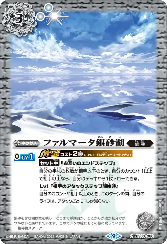 ファルマータ銀砂湖