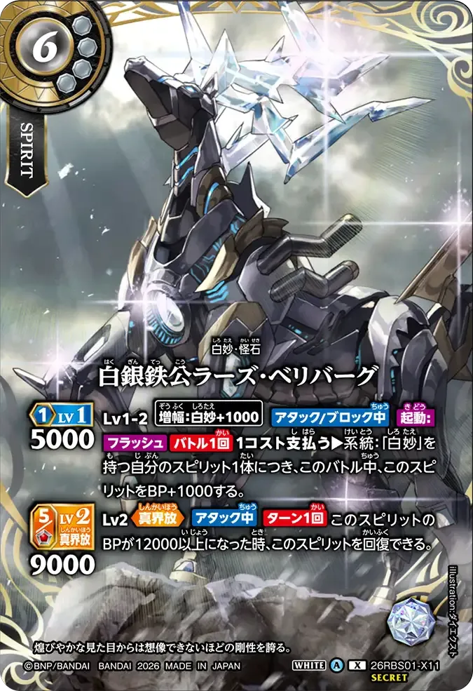 白銀鉄公ラーズ・ベリバーグ