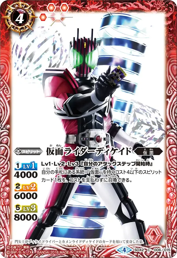 仮面ライダーディケイド