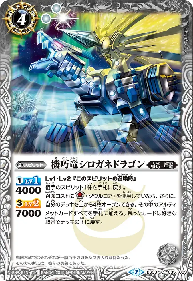 機巧竜シロガネドラゴン