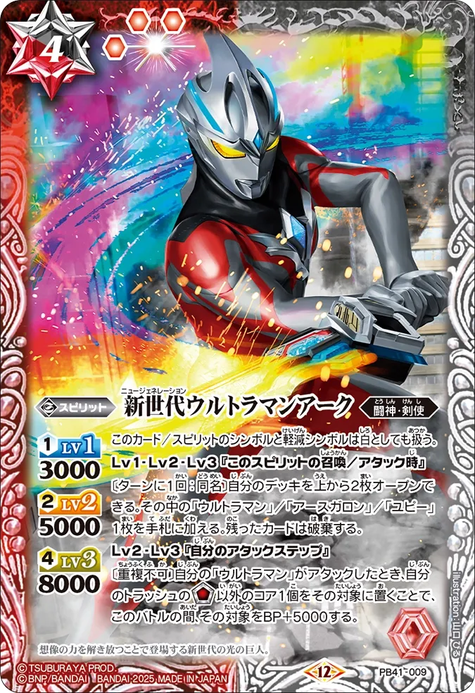 新世代ウルトラマンアーク