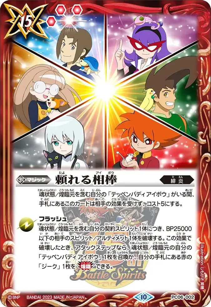 頼れる相棒