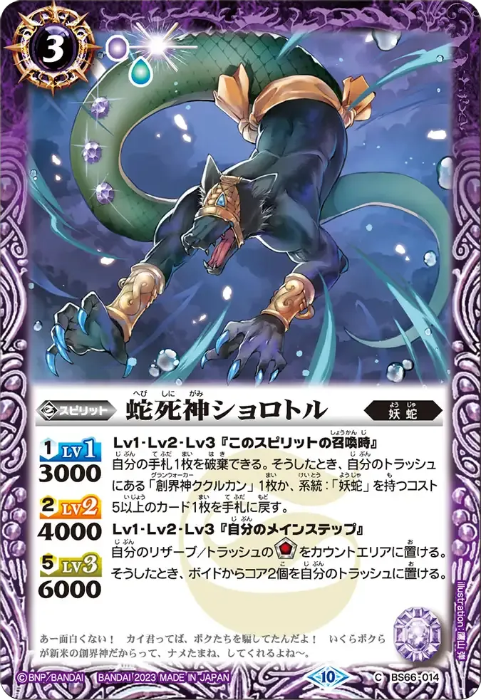 蛇死神ショロトル