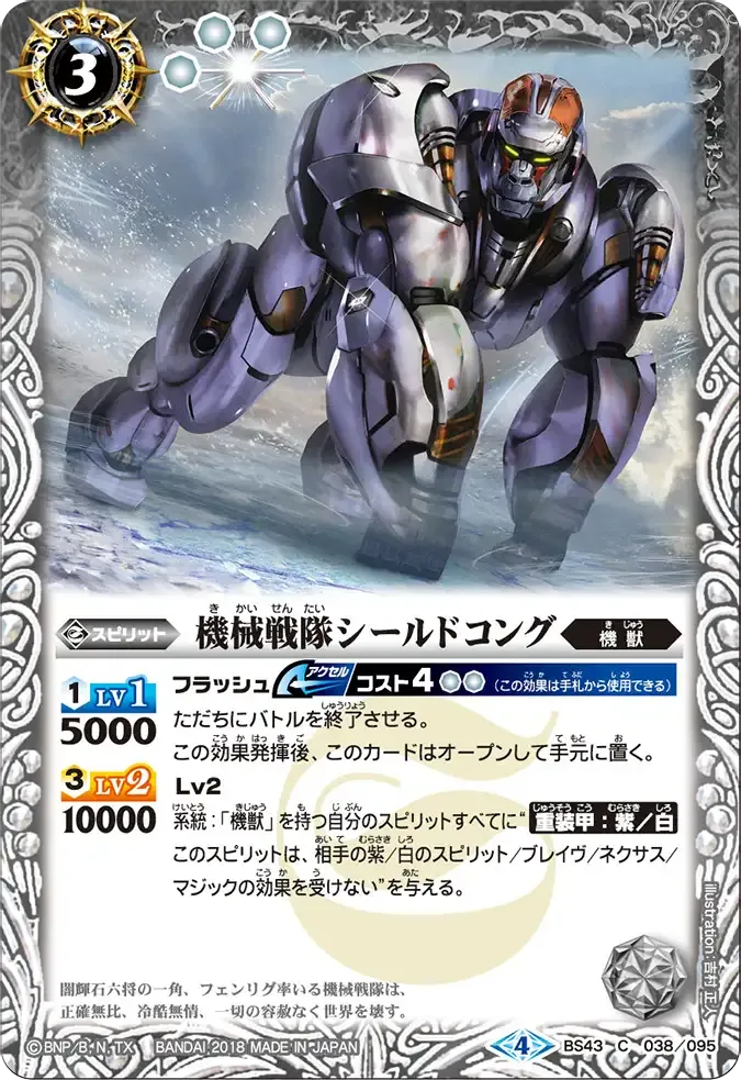 機械戦隊シールドコング