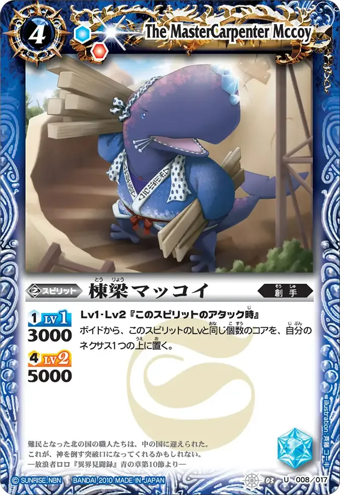 棟梁マッコイ