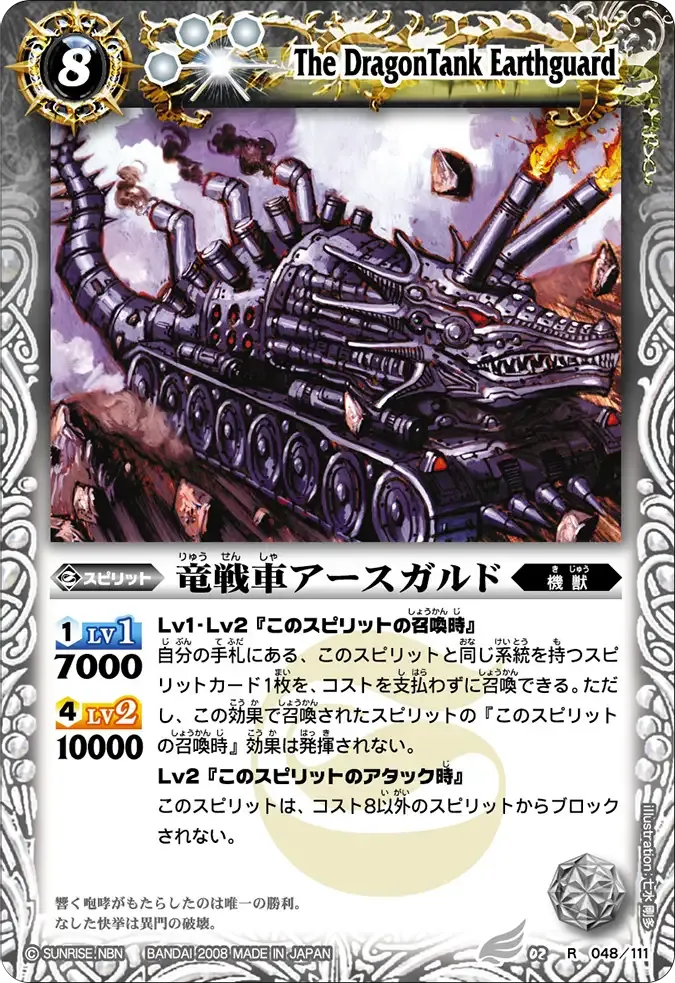 竜戦車アースガルド