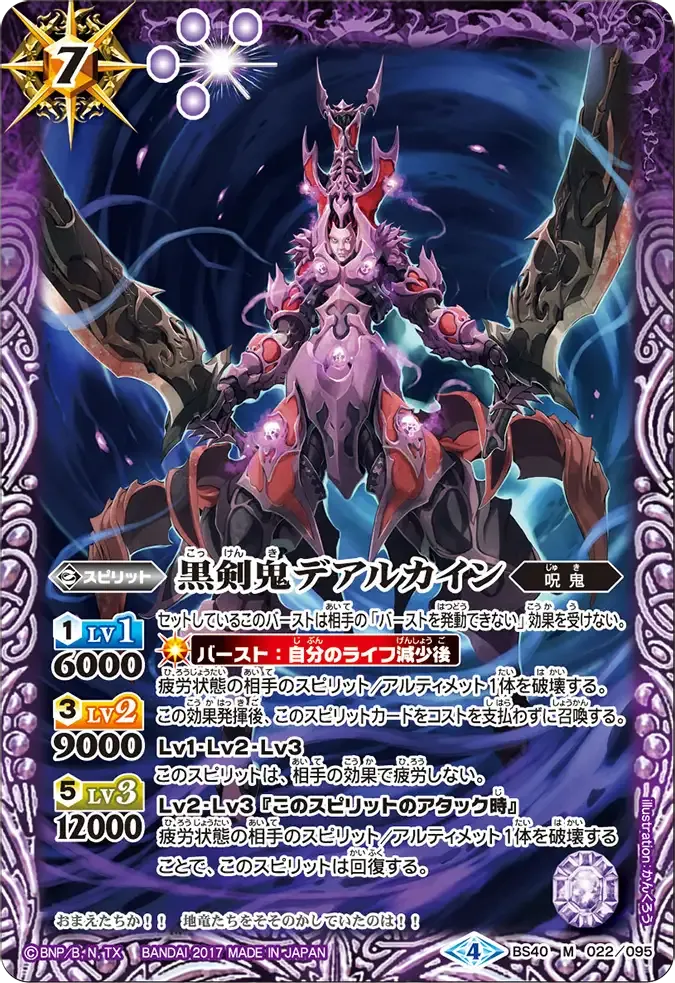 黒剣鬼デアルカイン