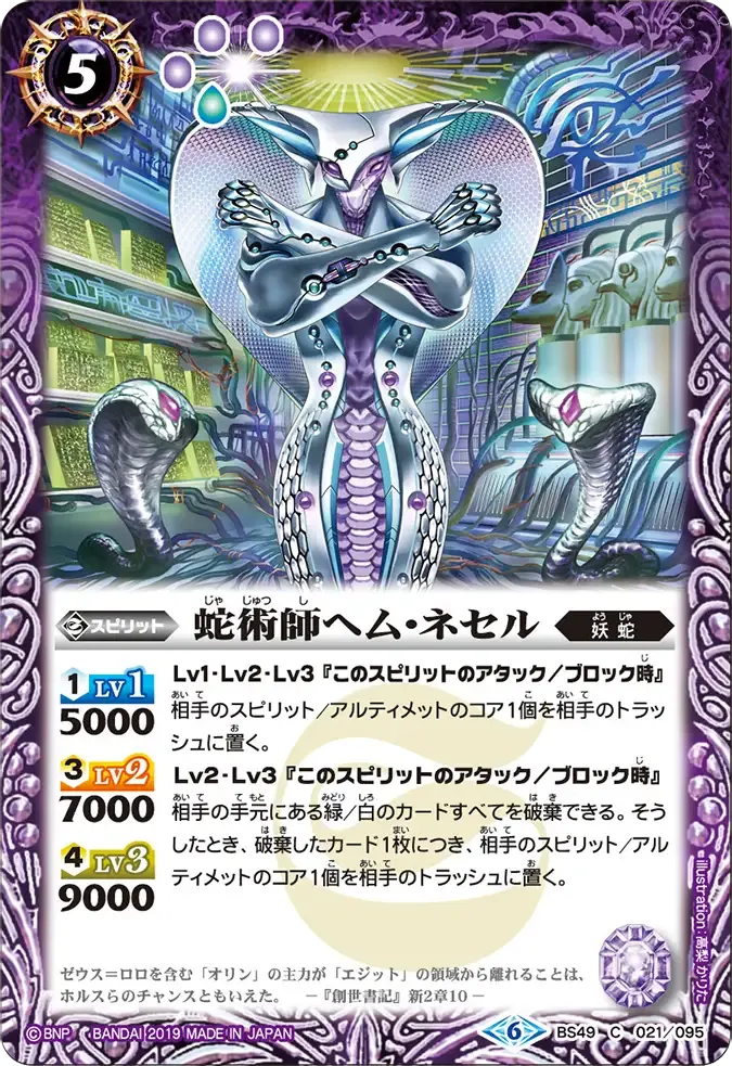 蛇術師ヘム・ネセル
