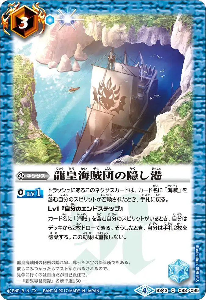 龍皇海賊団の隠し港