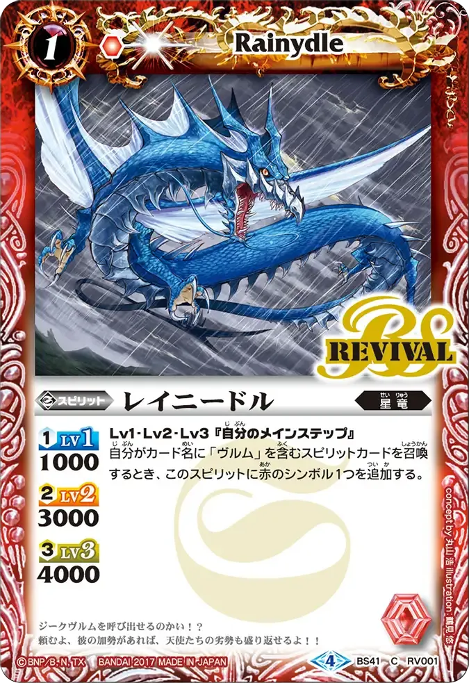 レイニードル