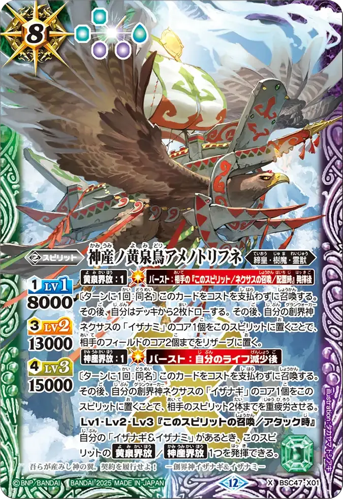 神産ノ黄泉鳥アメノトリフネ