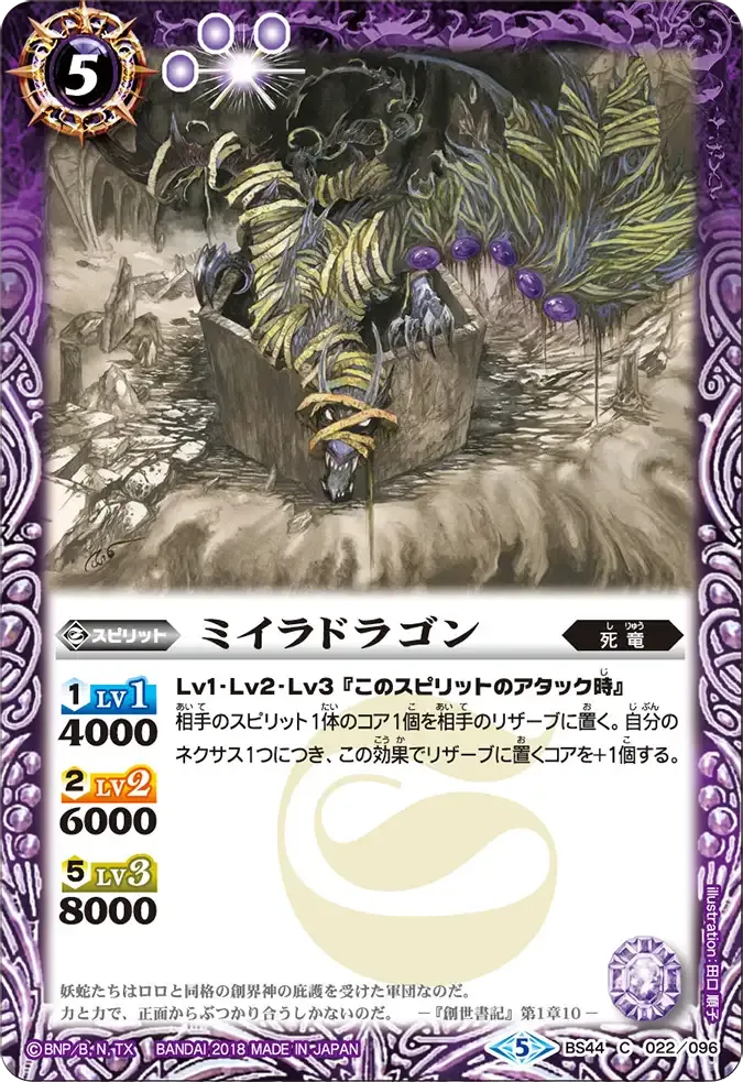 ミイラドラゴン