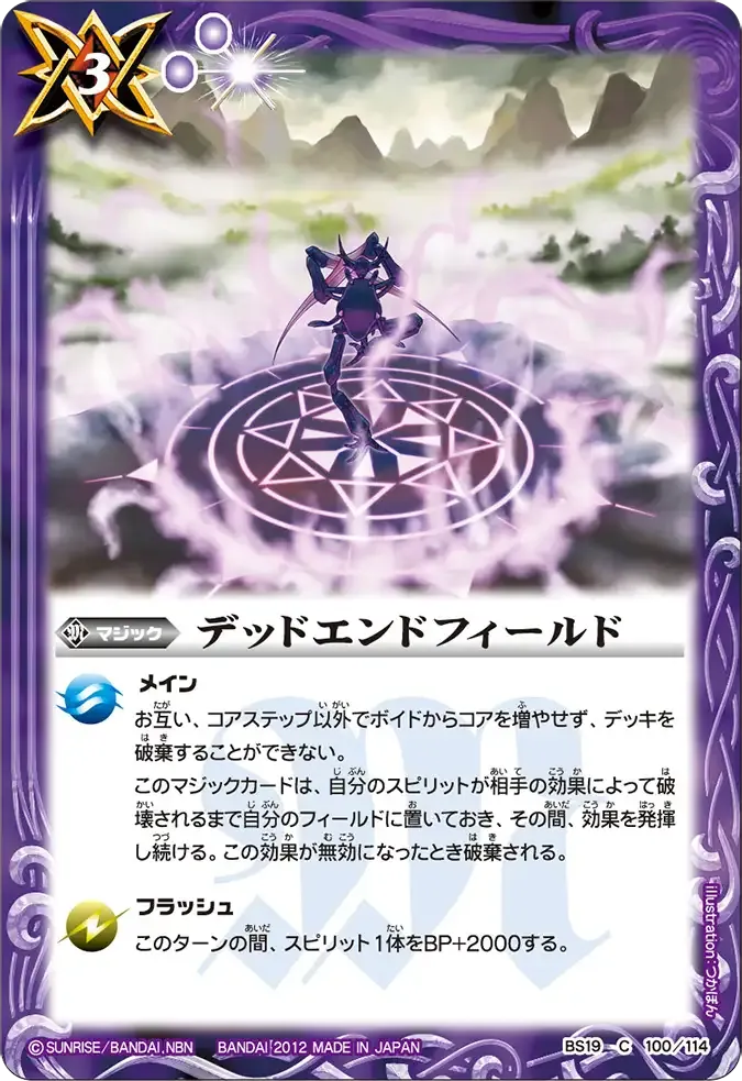 デッドエンドフィールド