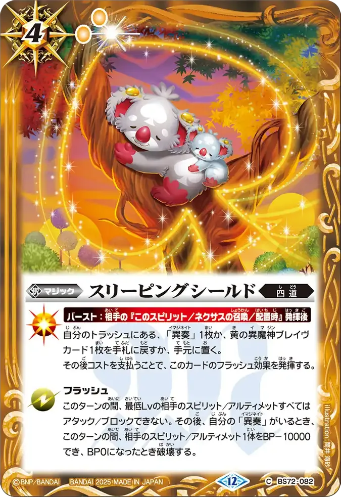 スリーピングシールド
