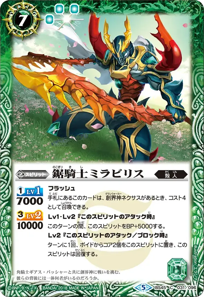 鋸騎士ミラビリス