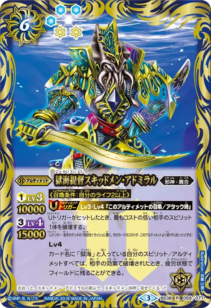 獄海提督スキッドメン・アドミラル