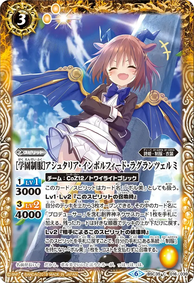 [学園制服]アシュタリア・インボルフィード・ラグランツェルミ