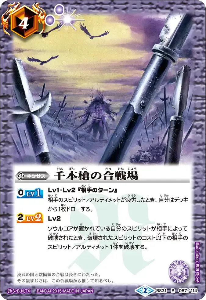 千本槍の合戦場