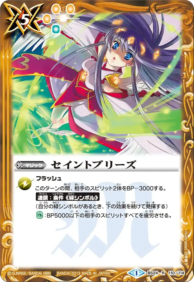 セイントブリーズ