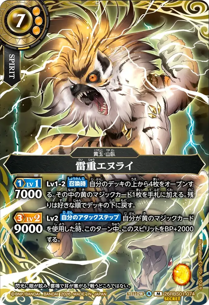 雷重エヌライ